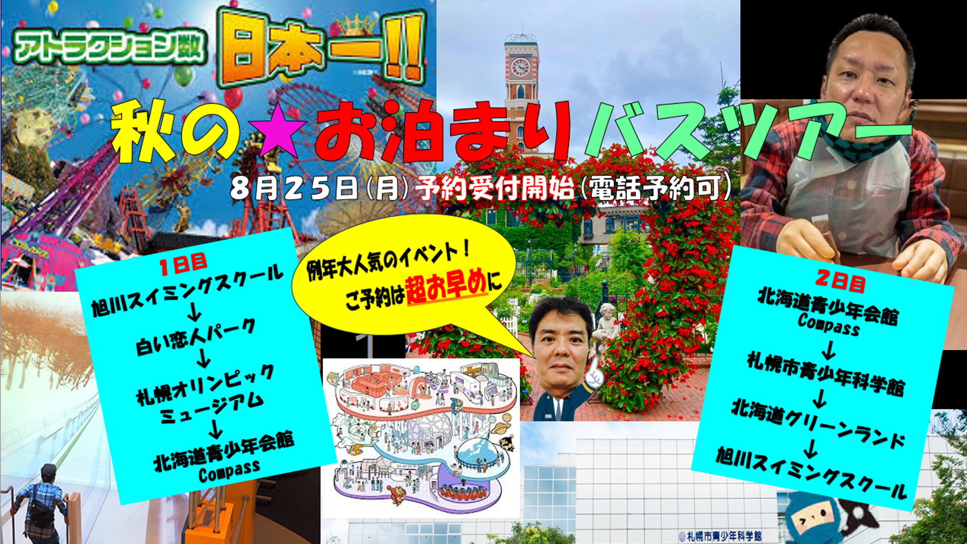 お泊りバスツアー