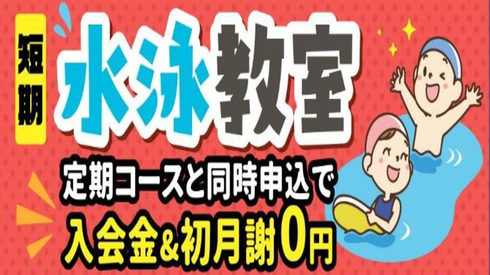 冬休み短期教室