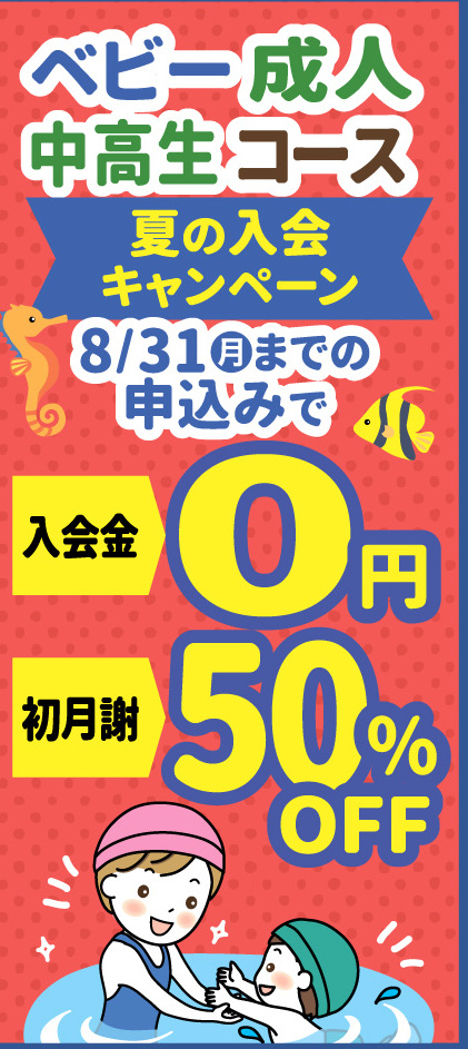 冬の入会キャンペーン