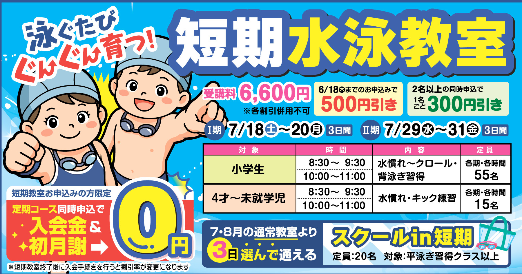 夏休み短期教室